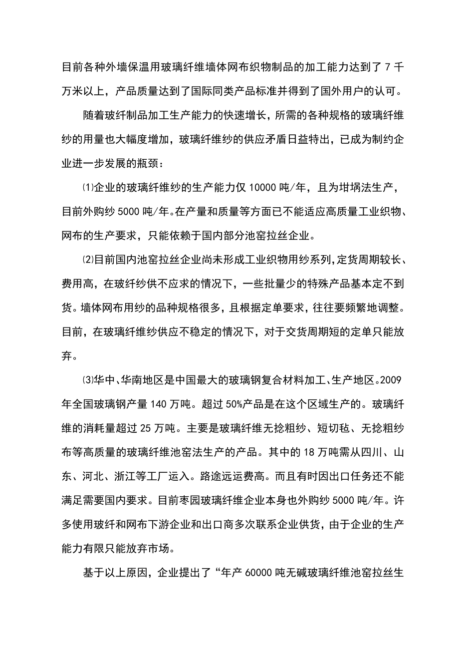 产6万吨无碱池窑玻璃纤维生产线项目可研报告118716529.doc_第3页