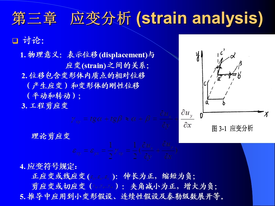 弹塑性力学-应变分析.ppt_第2页