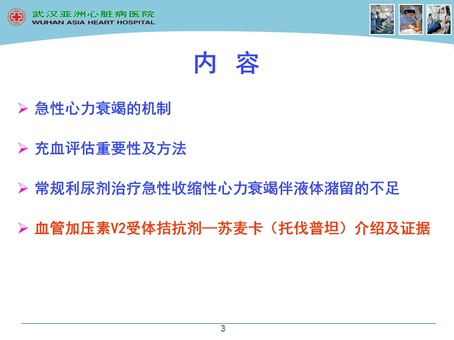 急性心力衰竭的管理PPT课件.ppt_第3页