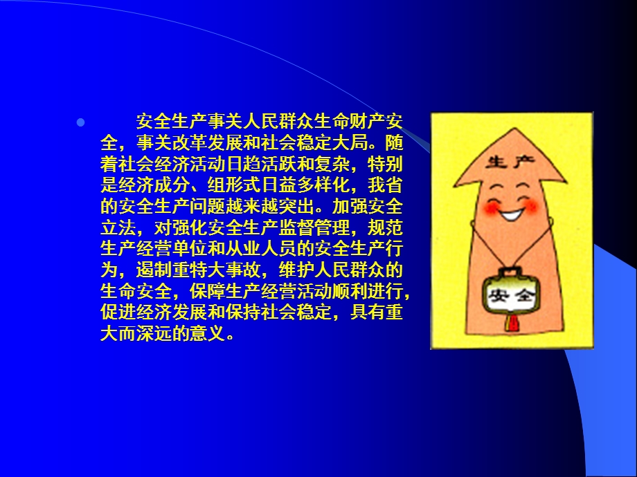 建筑安全教育培训.ppt_第2页