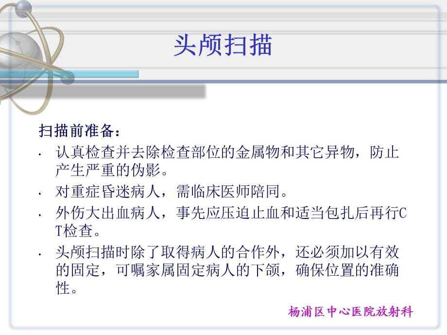 头颅CT检查操作常规.ppt_第2页