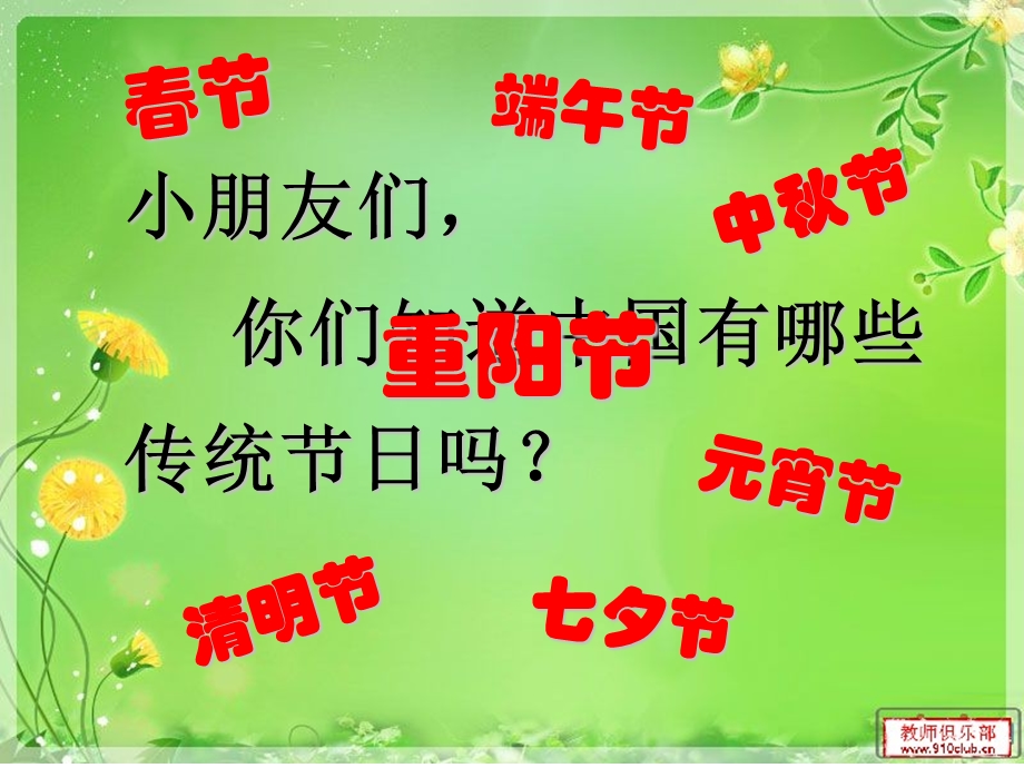 国学试讲-重阳节.ppt_第1页