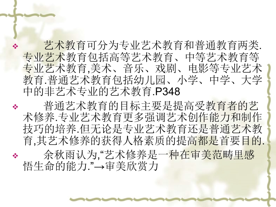 学前儿童审美教育.ppt_第2页