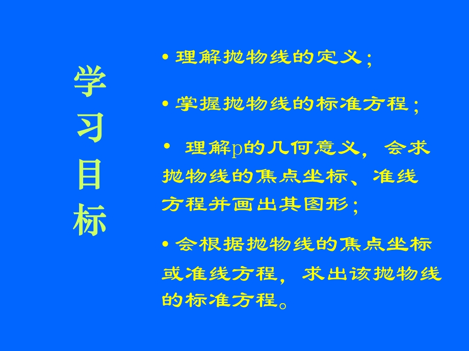 抛物线及标准方程职高新.ppt_第1页