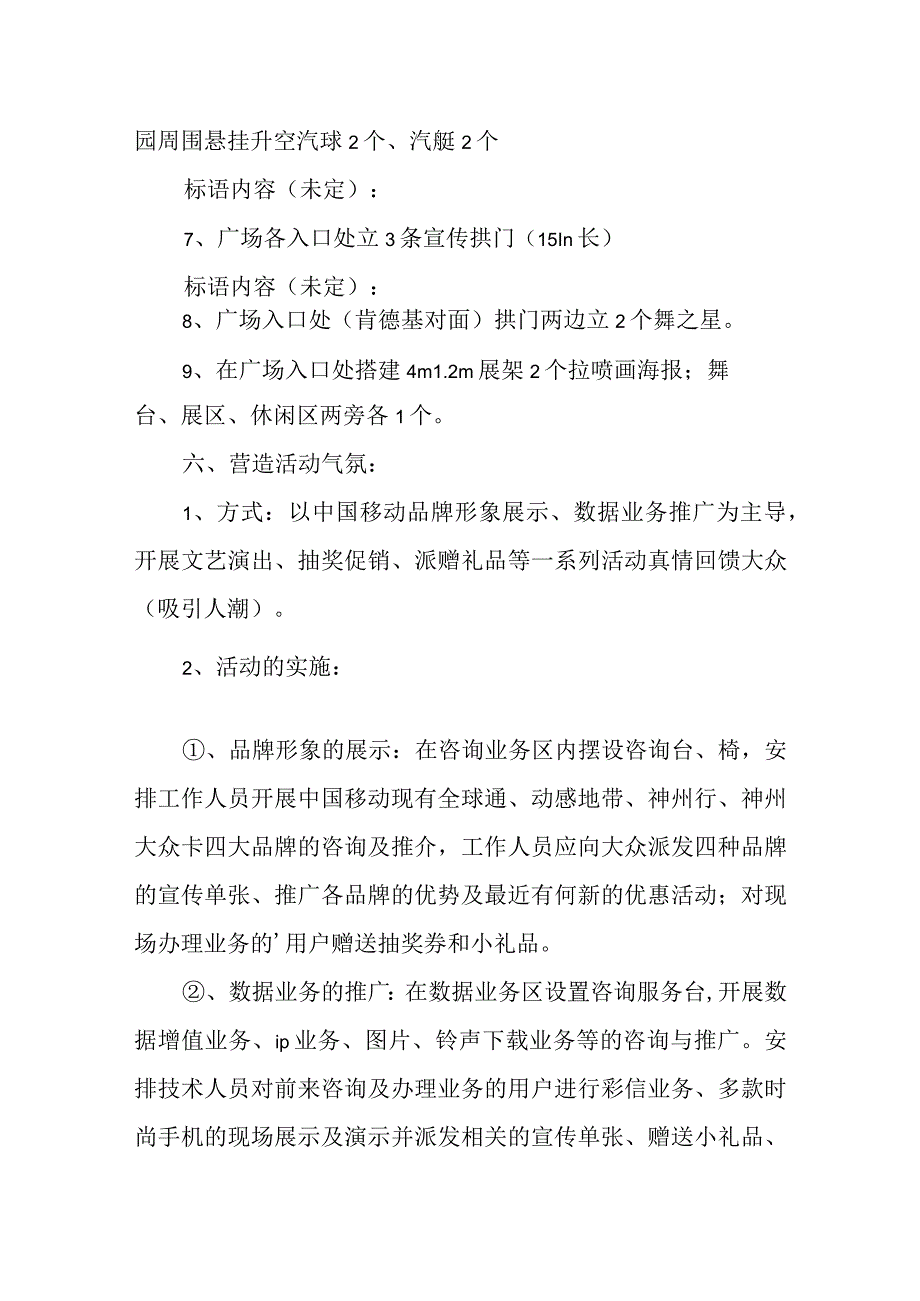 2023年世界电信日活动方案8.docx_第3页