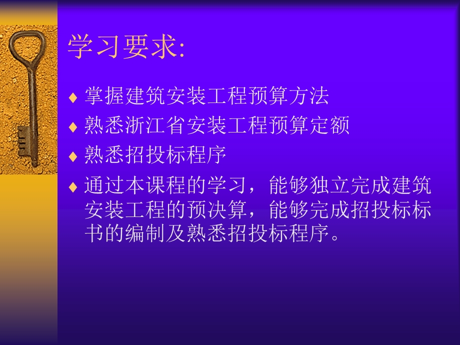 安装工程定额与预决算.ppt_第2页