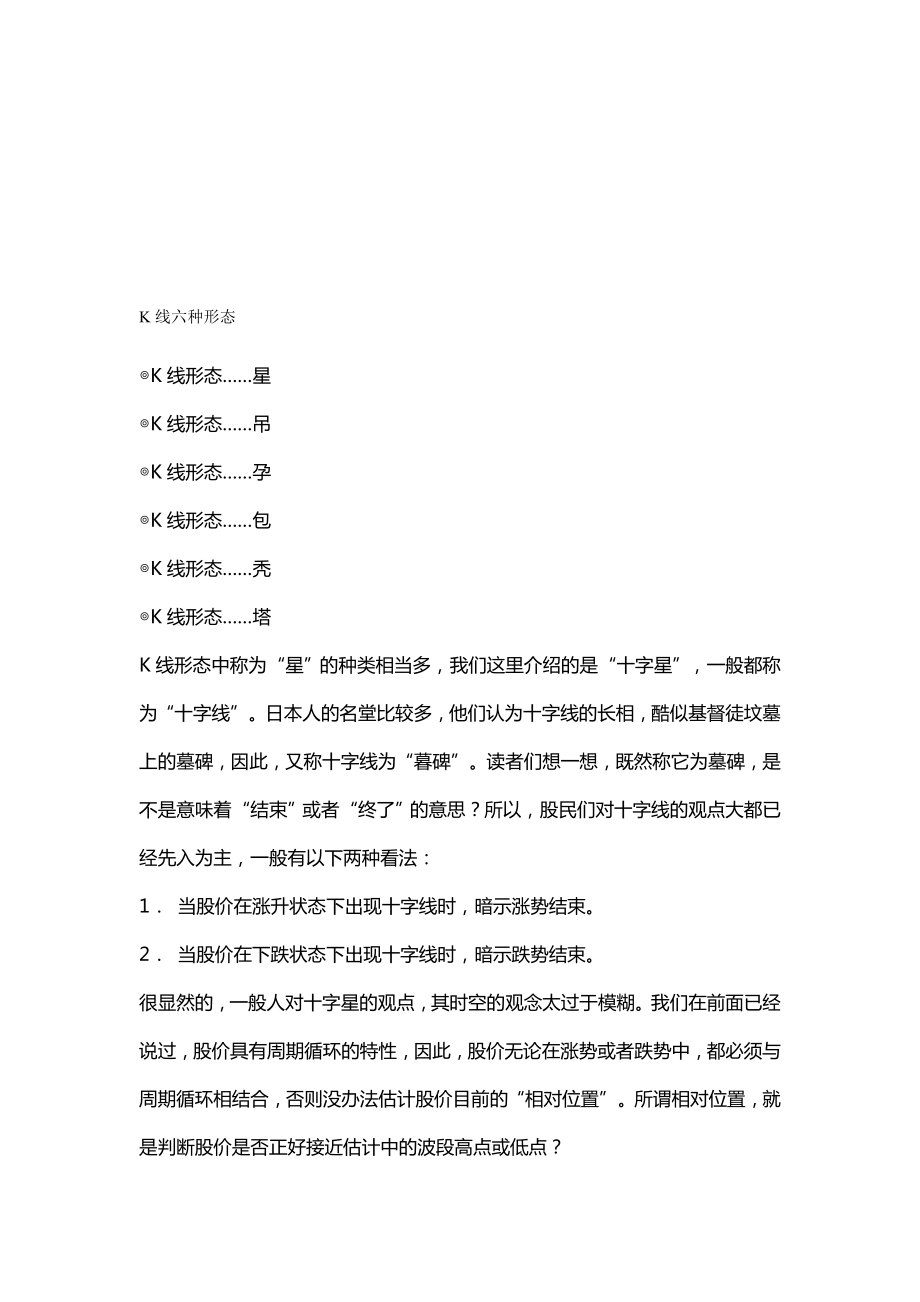 股票入门基本技术分析之k线图.doc_第1页