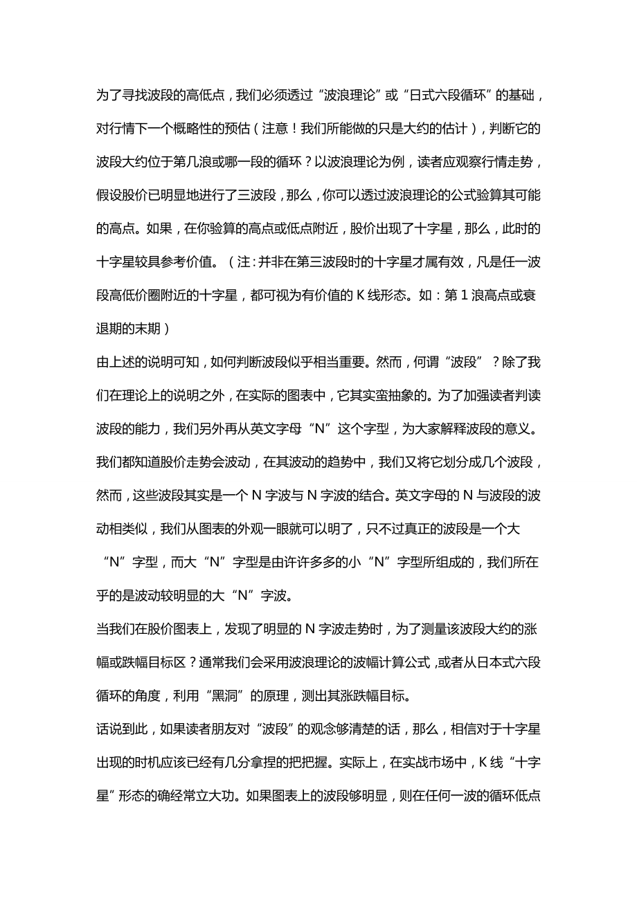 股票入门基本技术分析之k线图.doc_第2页