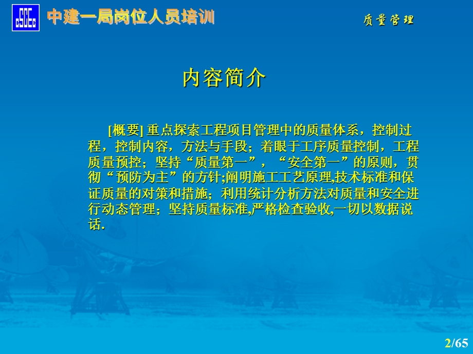 土建施工员—质量管理.ppt_第2页