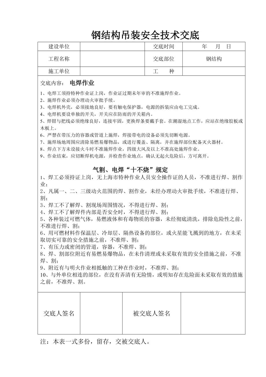 钢结构吊装安全技术交底98069.doc_第2页