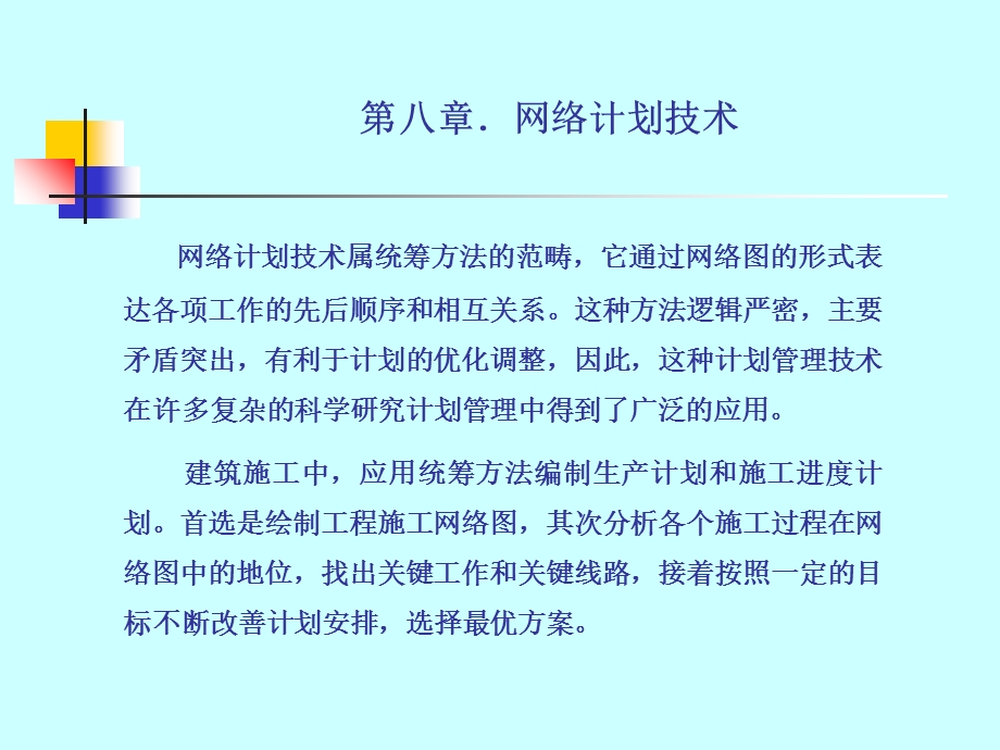 工程预算及管理.ppt_第1页