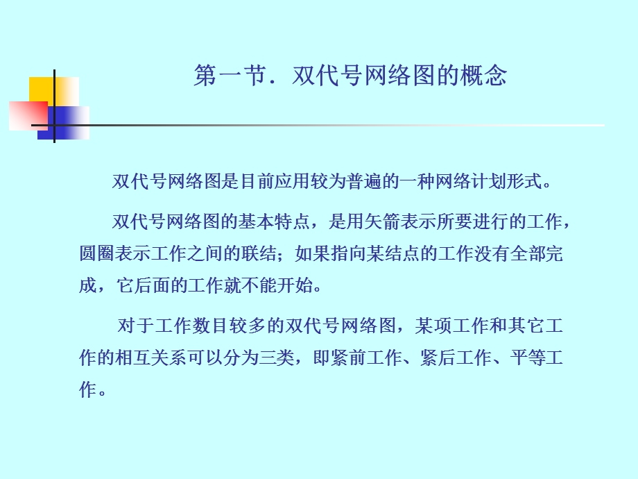 工程预算及管理.ppt_第2页