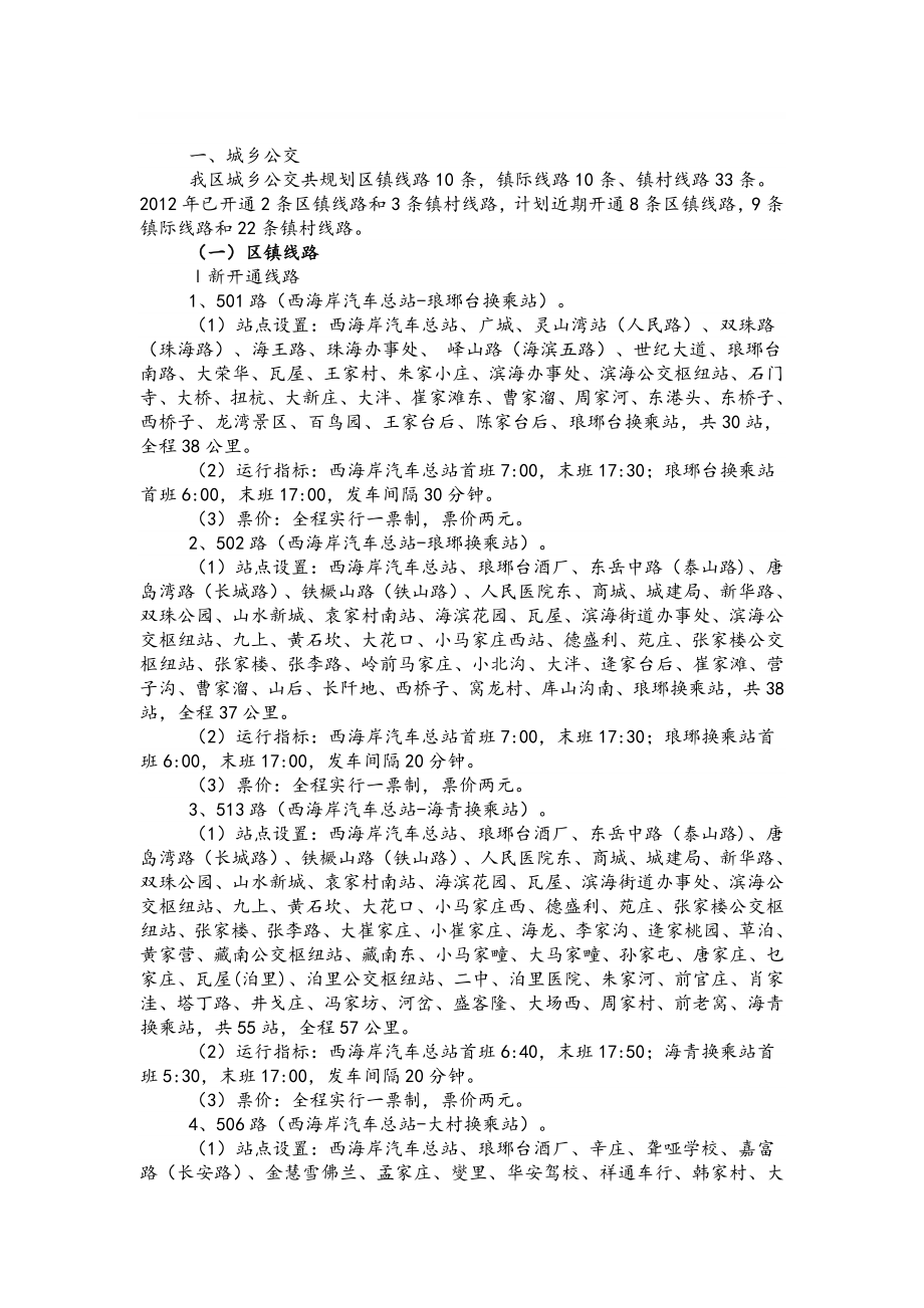 胶南公交线路新.doc_第1页