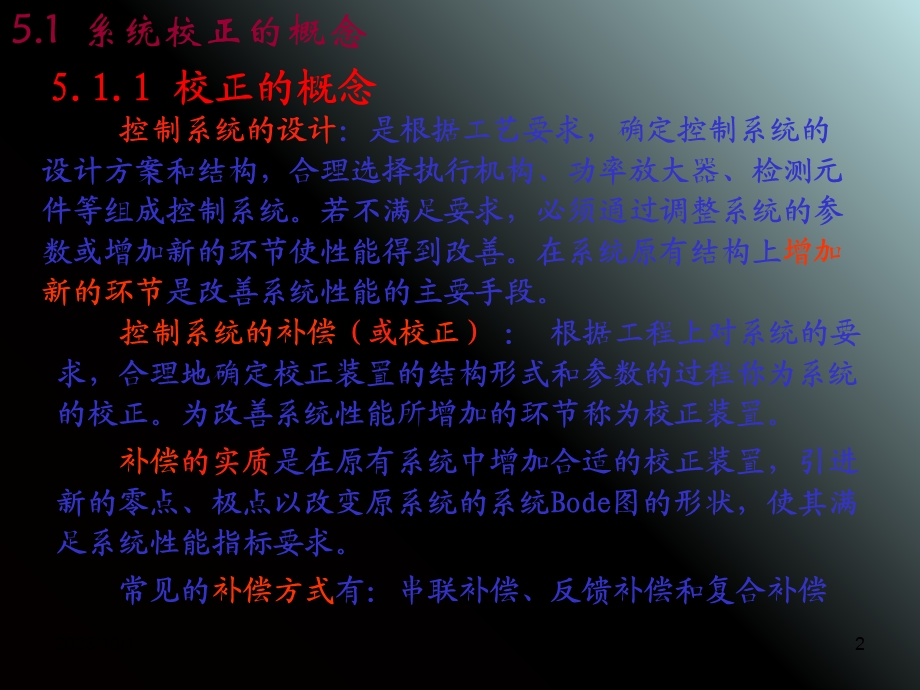 控制系统综合校正的传统方法.ppt_第2页