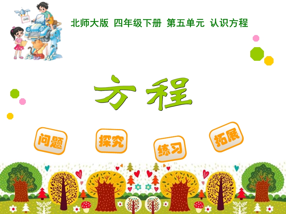 数学《方程》ppt.ppt_第1页