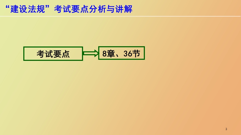 建设工程法规.ppt_第3页