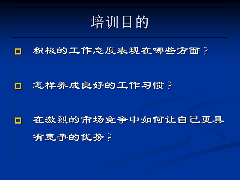 工作态度和技能.ppt_第2页