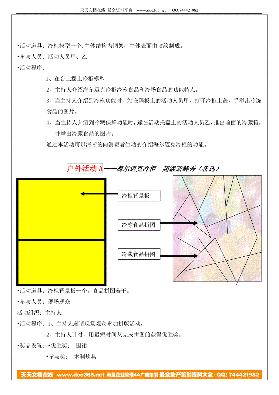 海尔迈克冷柜新品促销方案.DOC_第2页