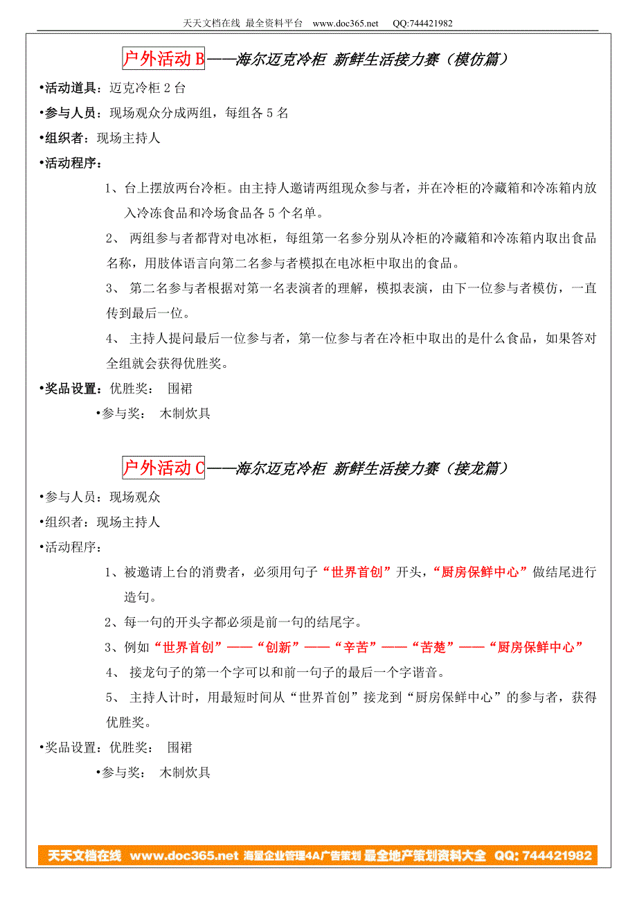 海尔迈克冷柜新品促销方案.DOC_第3页