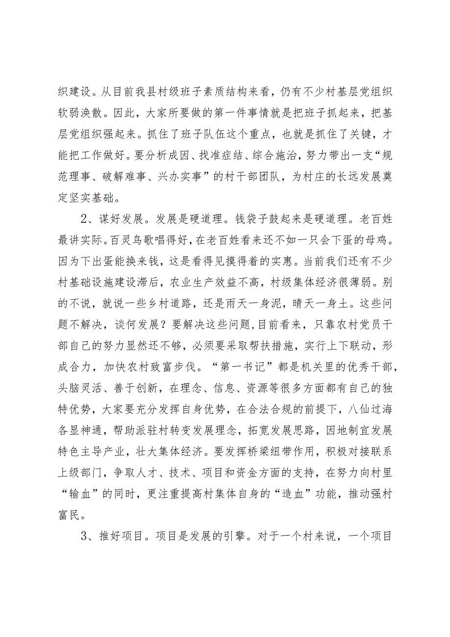 XX在全县选派县直单位优秀党员干部驻村担任党组织“第一书记”动员部署会上的讲话稿.docx_第2页