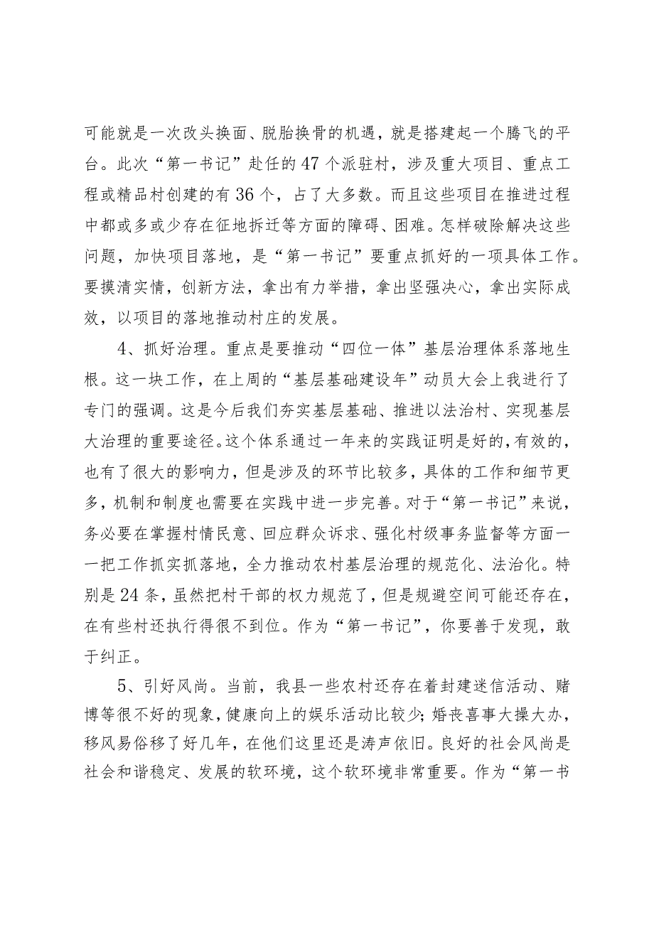 XX在全县选派县直单位优秀党员干部驻村担任党组织“第一书记”动员部署会上的讲话稿.docx_第3页