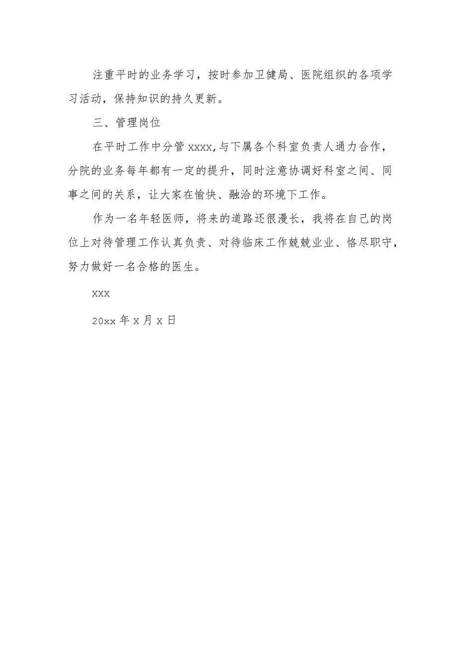 2023年内科医师定期考核述职报告 第11篇.docx_第2页