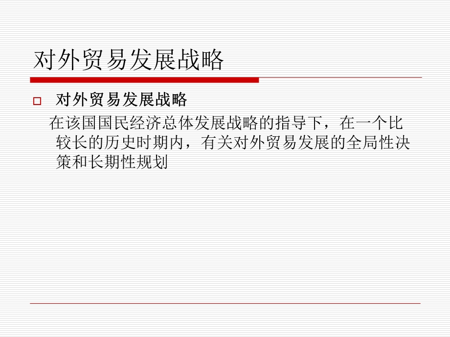 对外贸易概述 第三章.ppt_第2页