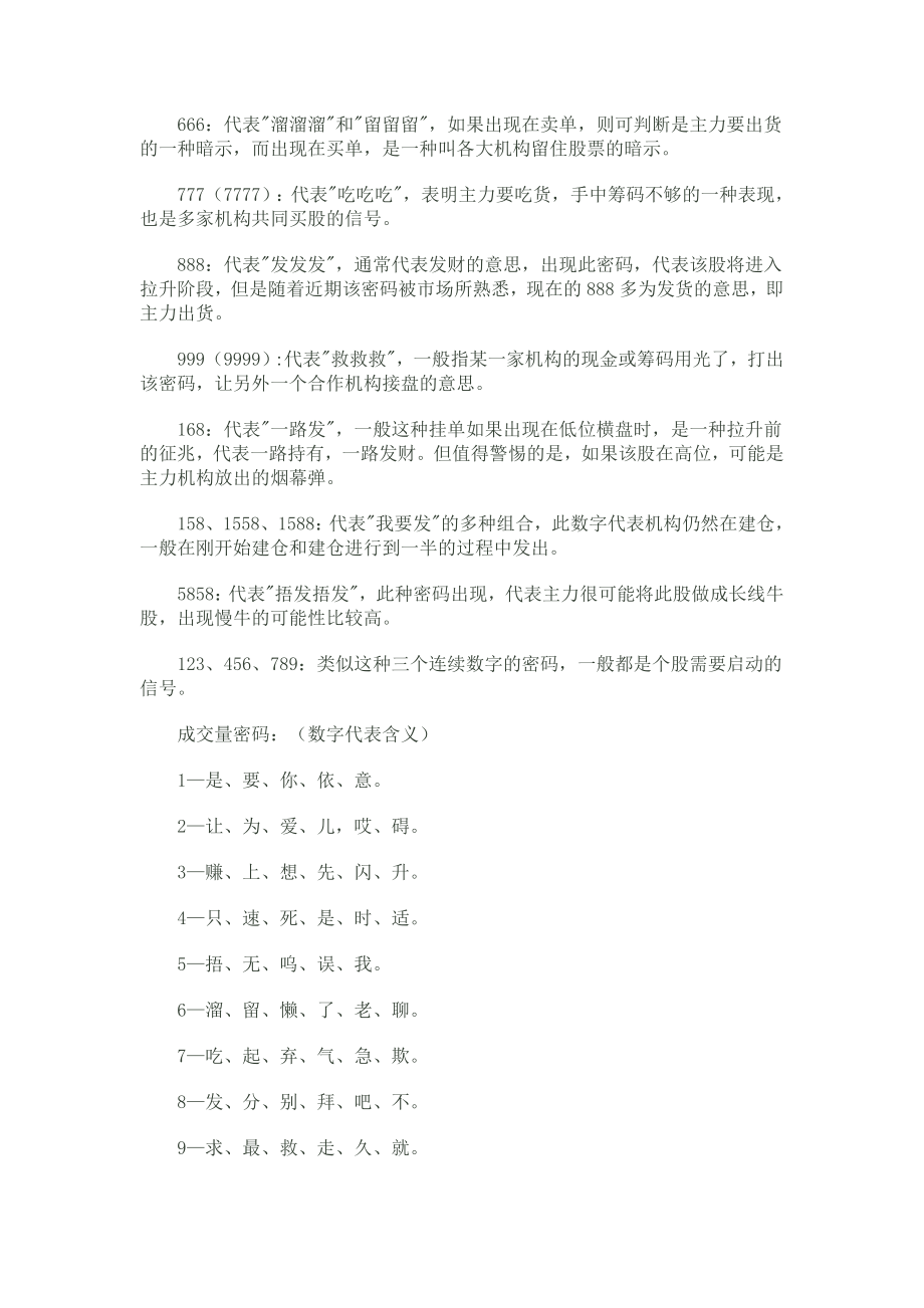 股市的神奇数字.doc_第2页