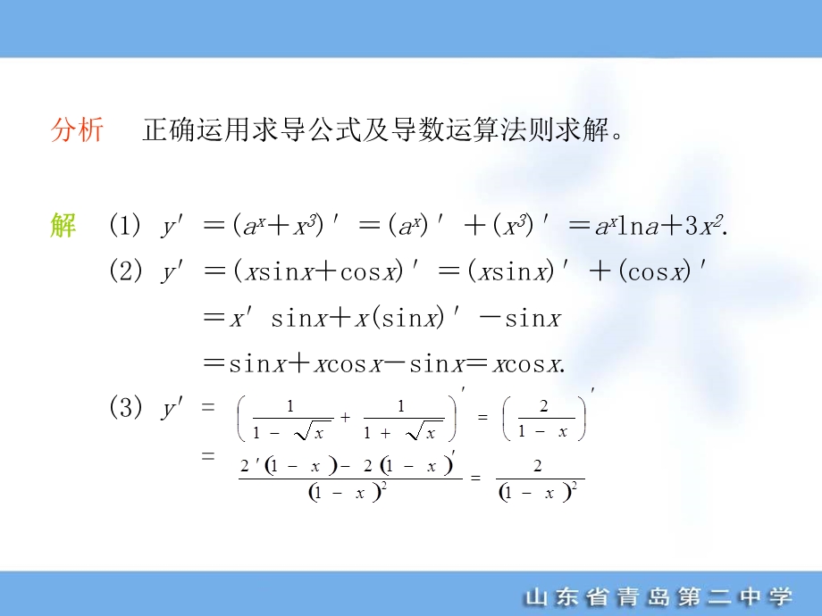 导数的概念及其应用.ppt_第3页