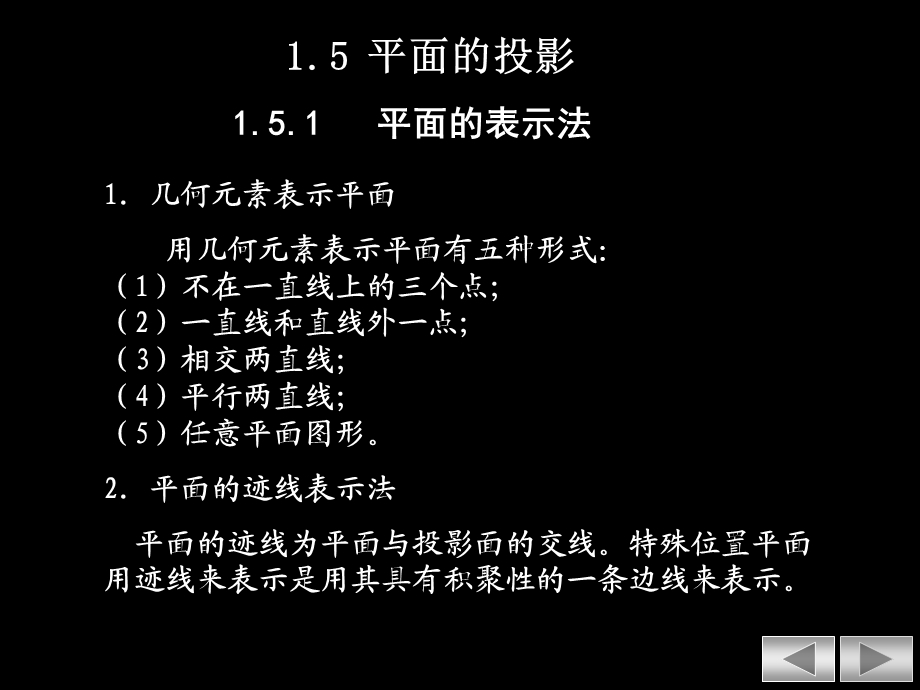 平面的投影及平面上的点和直线.ppt_第3页