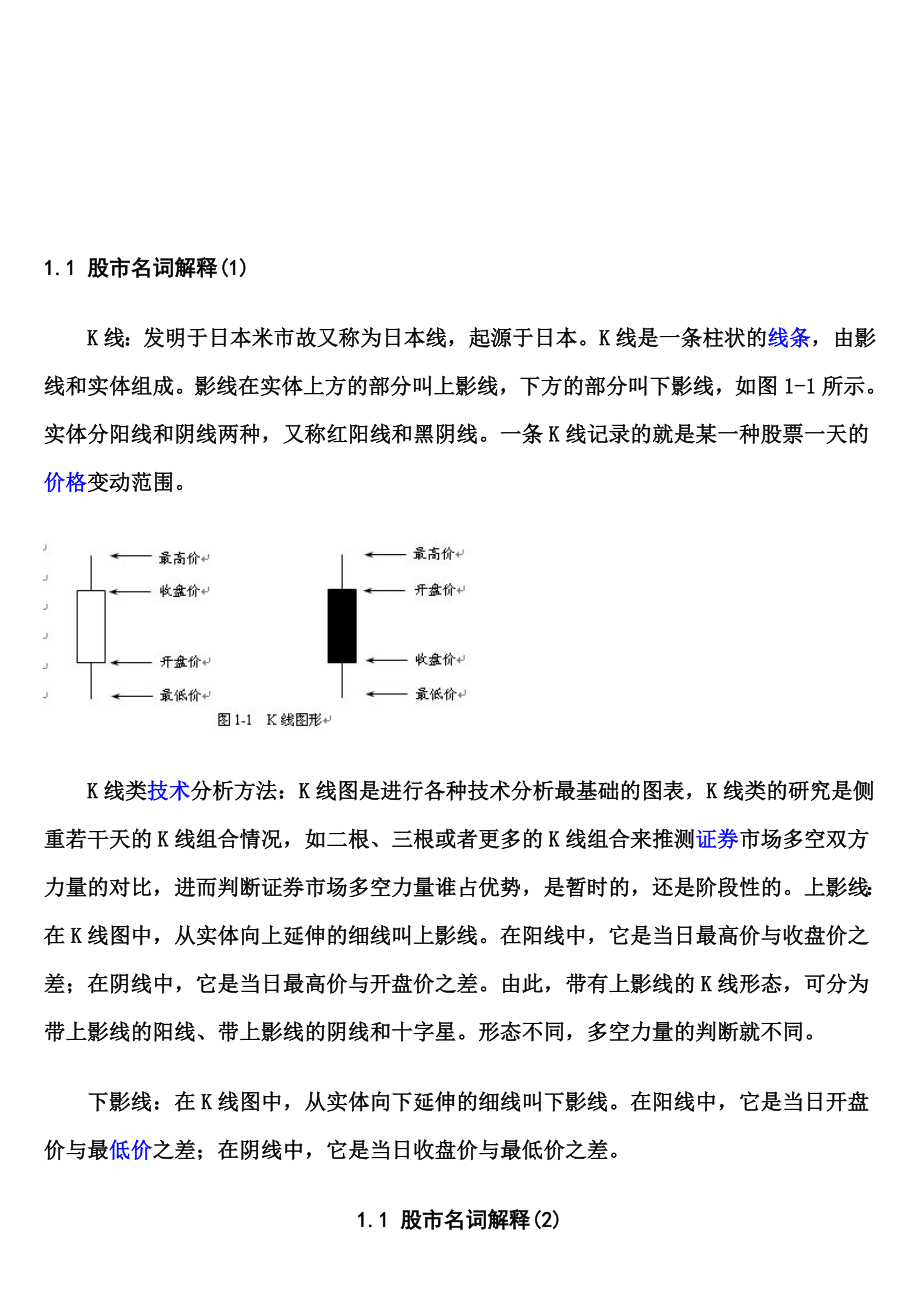 股票概念与指标杨百万.doc_第1页