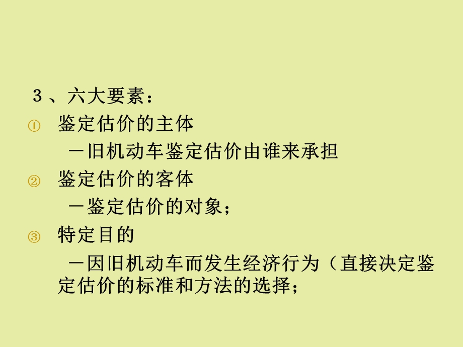 手车评估概述.ppt_第2页