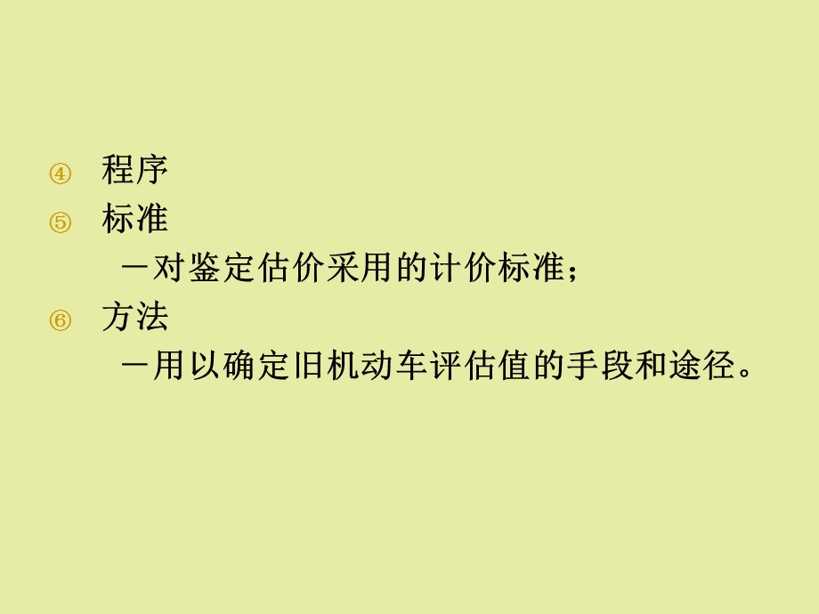 手车评估概述.ppt_第3页