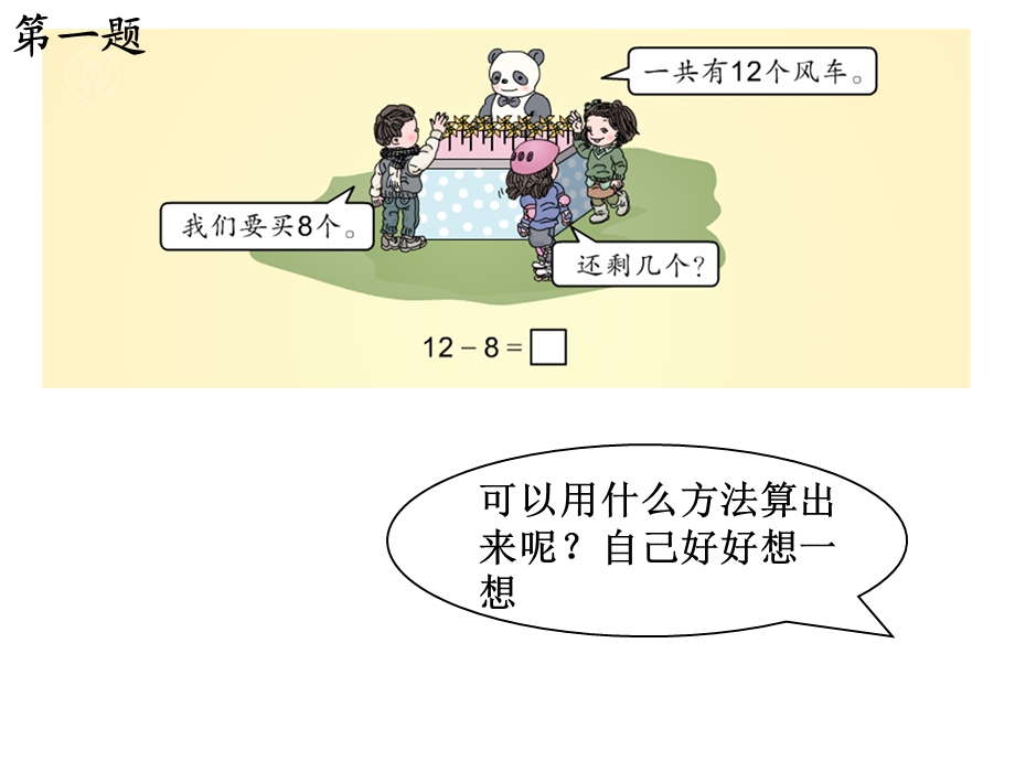 数学下册十几减.ppt_第2页