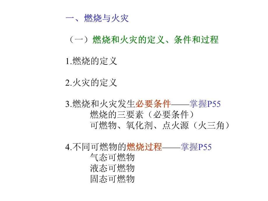 安全生产技术1~6章复习资料第2章.ppt_第3页