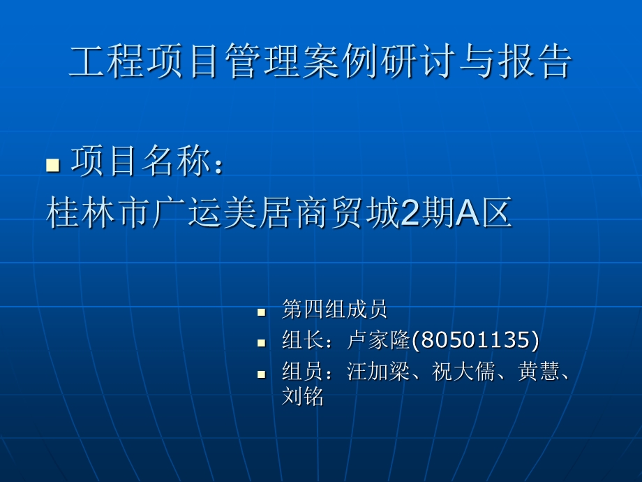 工程项目管理案例研讨与报告.ppt_第1页