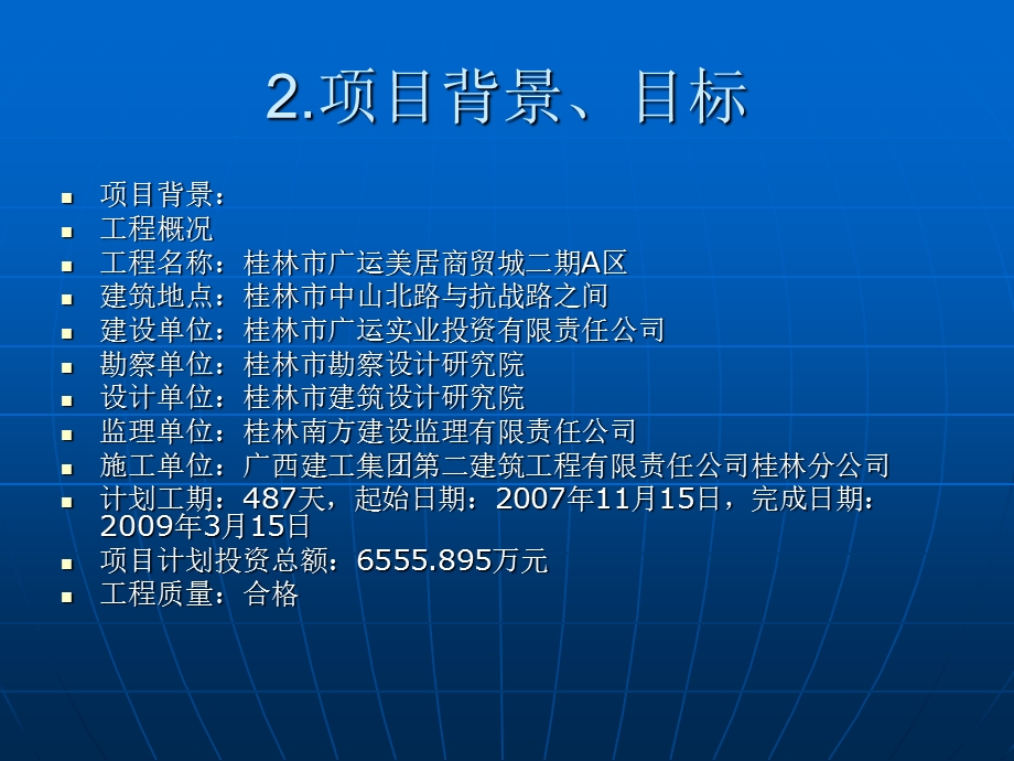 工程项目管理案例研讨与报告.ppt_第3页