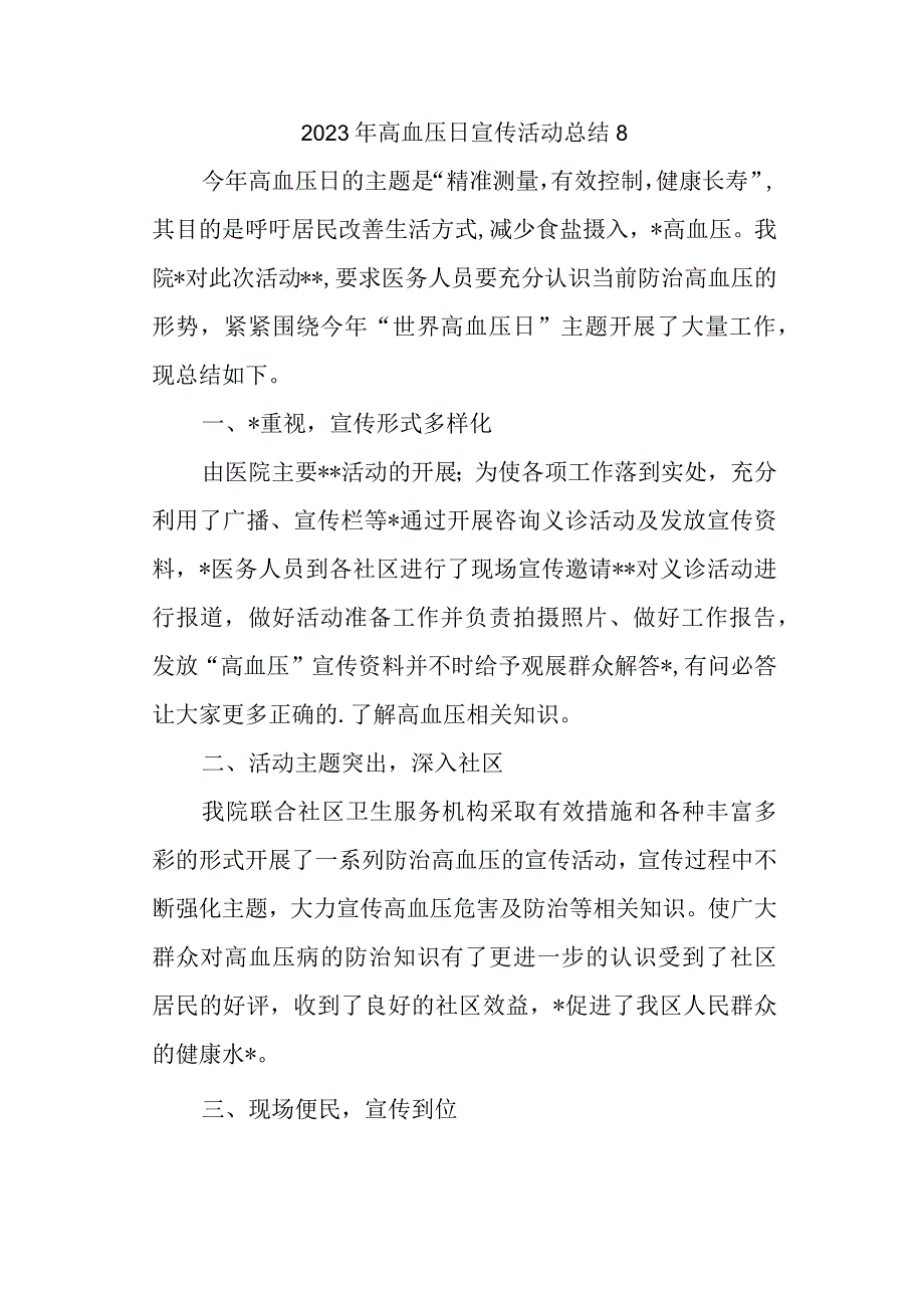 2023年高血压日宣传活动总结8.docx_第1页