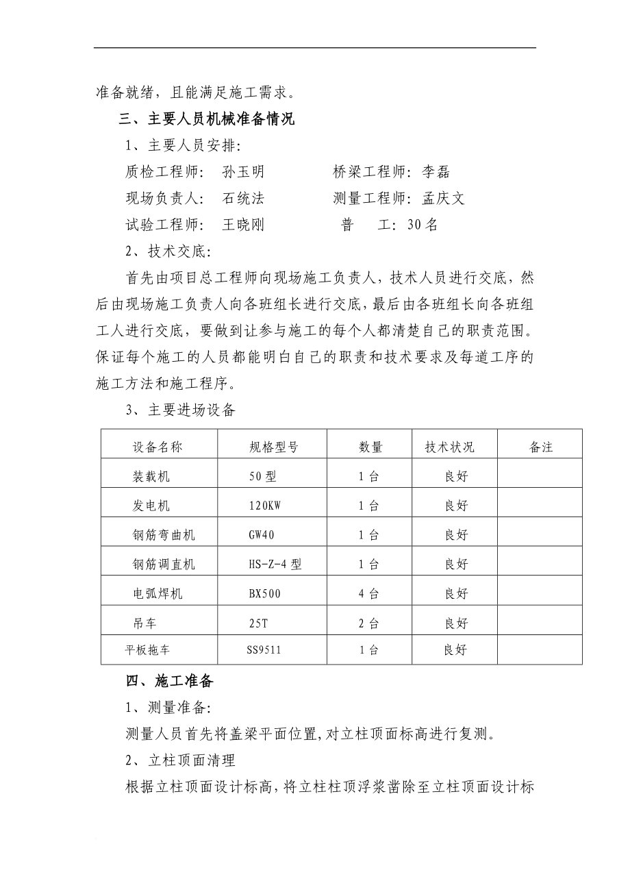 i盖梁(防震挡块)、支座垫石施工技术方案.doc_第2页