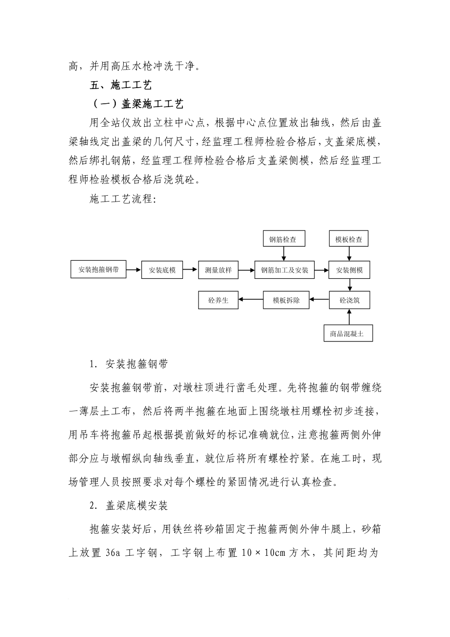 i盖梁(防震挡块)、支座垫石施工技术方案.doc_第3页