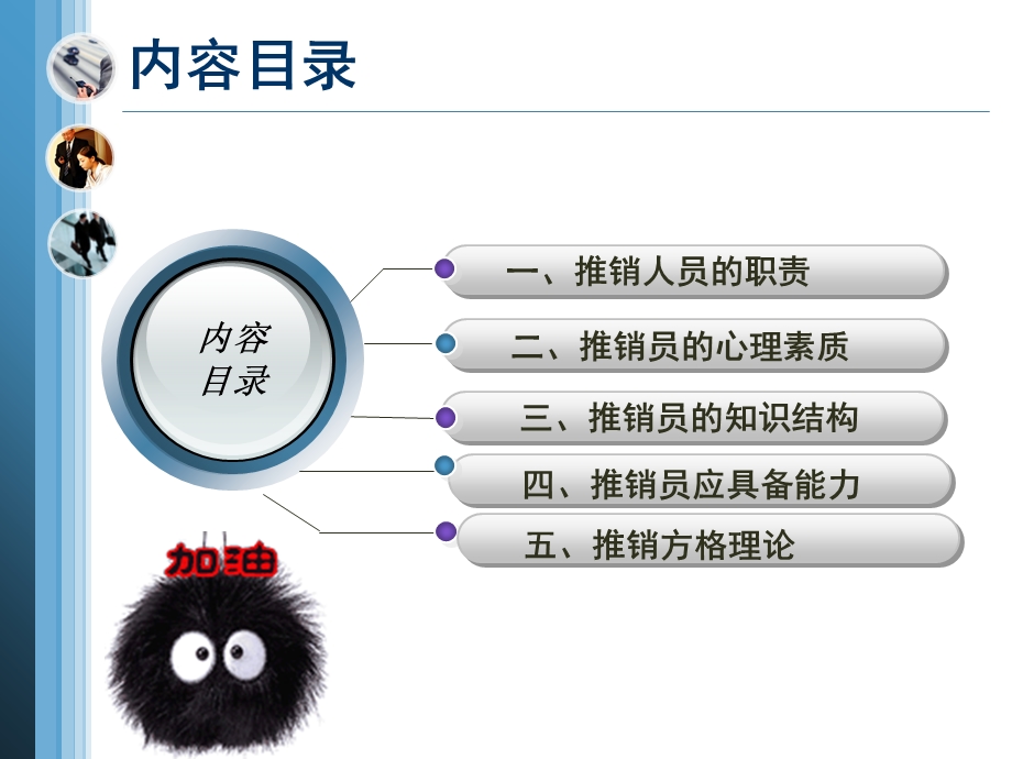 推销员应具备的素质.ppt_第2页