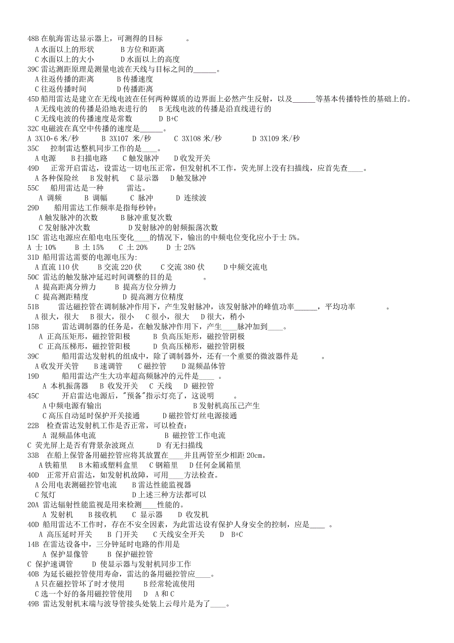 航海学雷达部分历考题分类汇总.doc_第1页