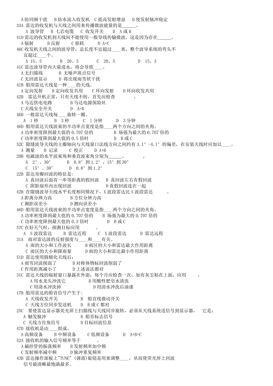 航海学雷达部分历考题分类汇总.doc_第2页