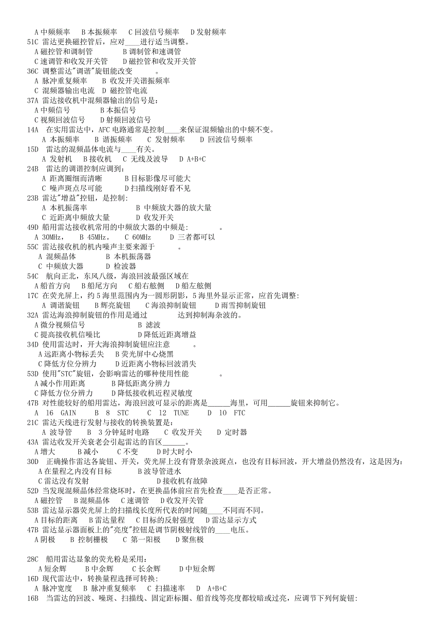 航海学雷达部分历考题分类汇总.doc_第3页