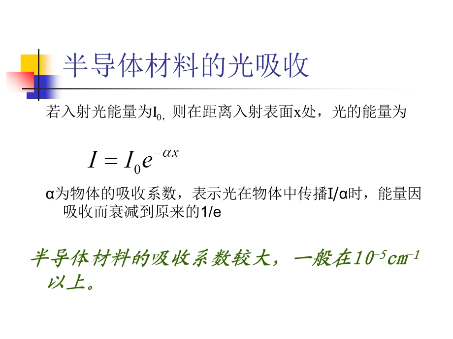 太阳能光电转换原理-光生伏特效应.ppt_第2页