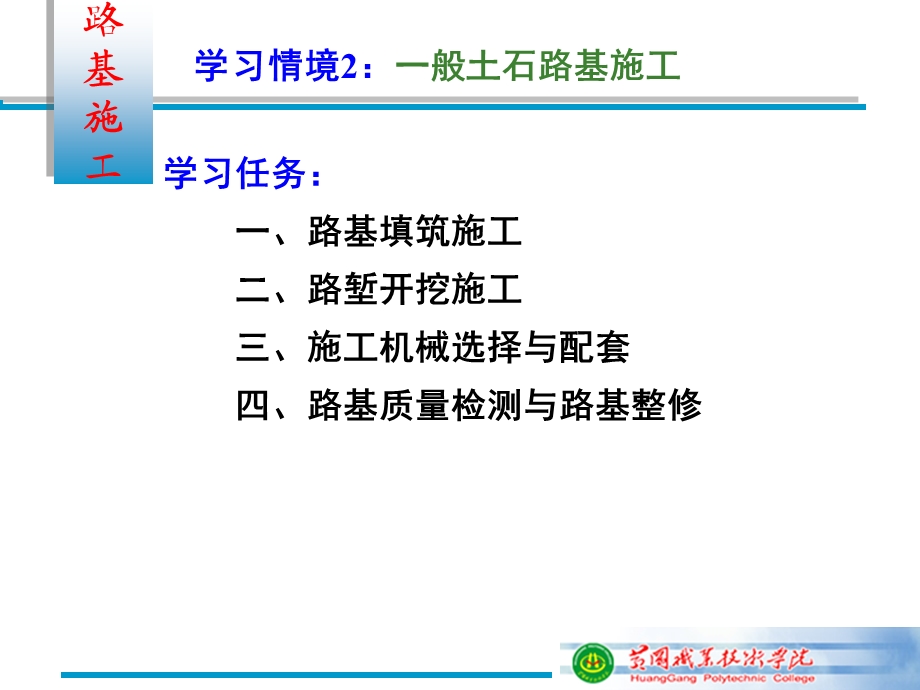 学习情境2：一般土石路基施工.ppt_第3页