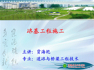 学习情境2：一般土石路基施工.ppt