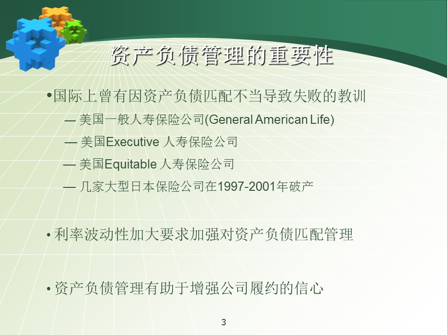 寿险公司的资产负债管理.ppt_第3页