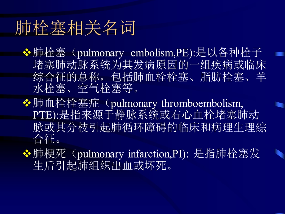 急性肺栓塞诊断和治疗.ppt_第2页