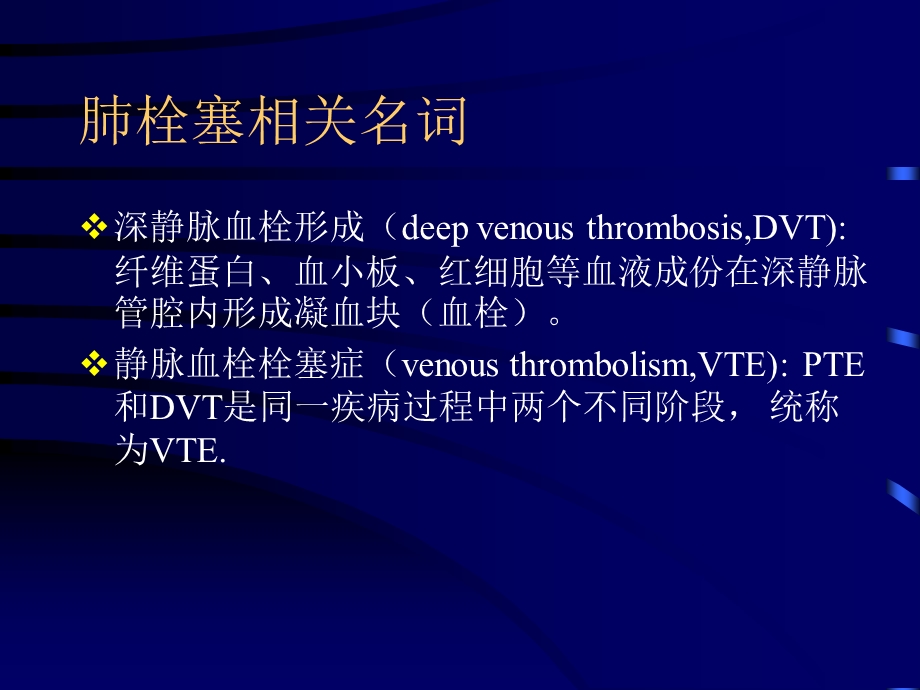 急性肺栓塞诊断和治疗.ppt_第3页